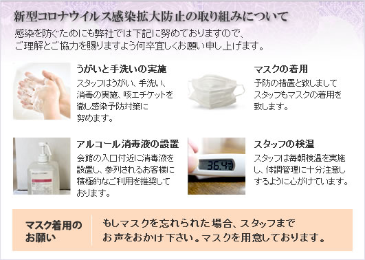 新型コロナウイルス感染拡大防止の取り組みについて