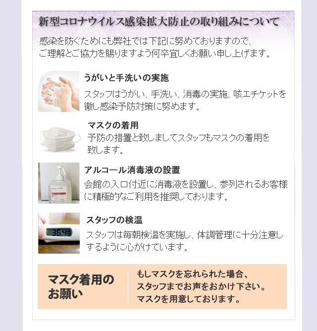 コロナ対策について